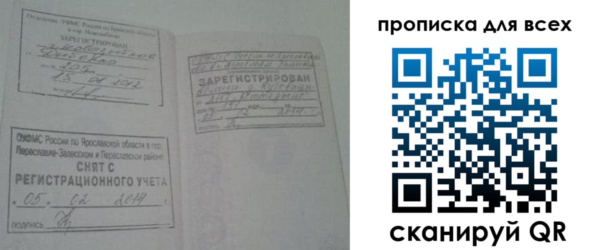 временная регистрация для всех в Кораблино