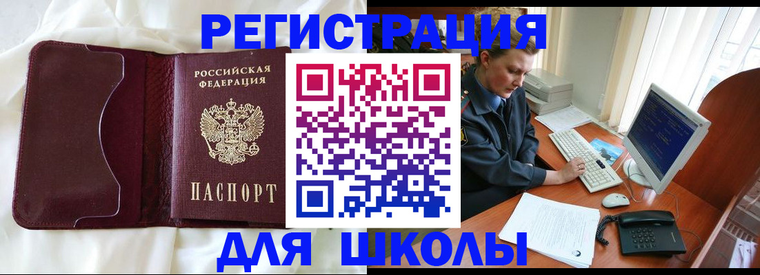 регистрация для школы в Кораблино